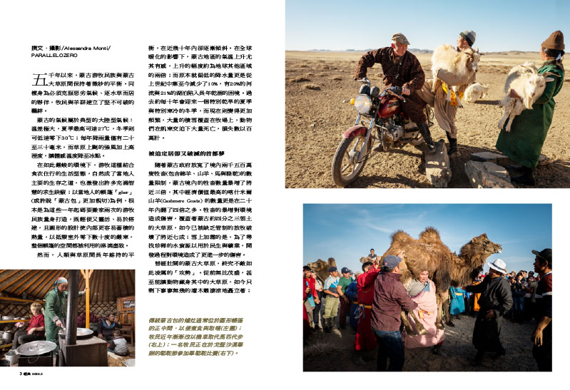 Sustainable survival for Mongolian herders. Looking for the golden fleece 2